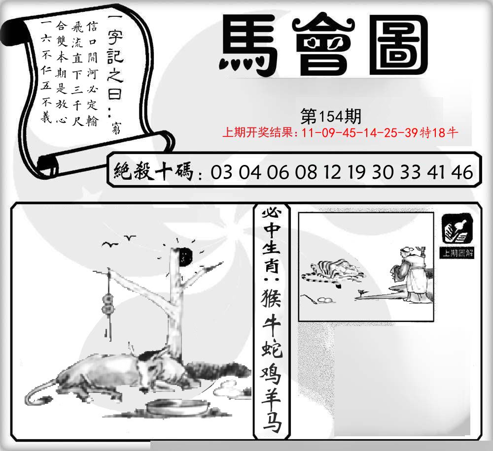 马会图 第154期