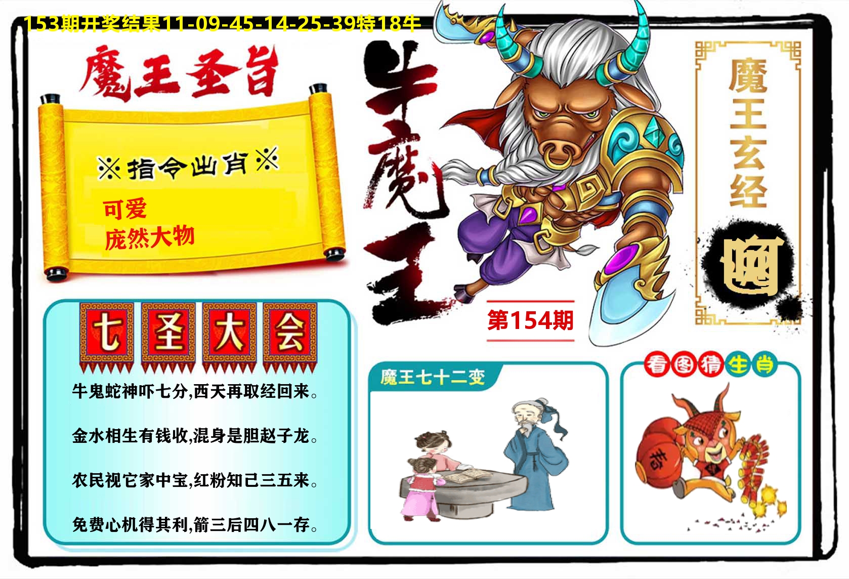 牛魔王 第154期