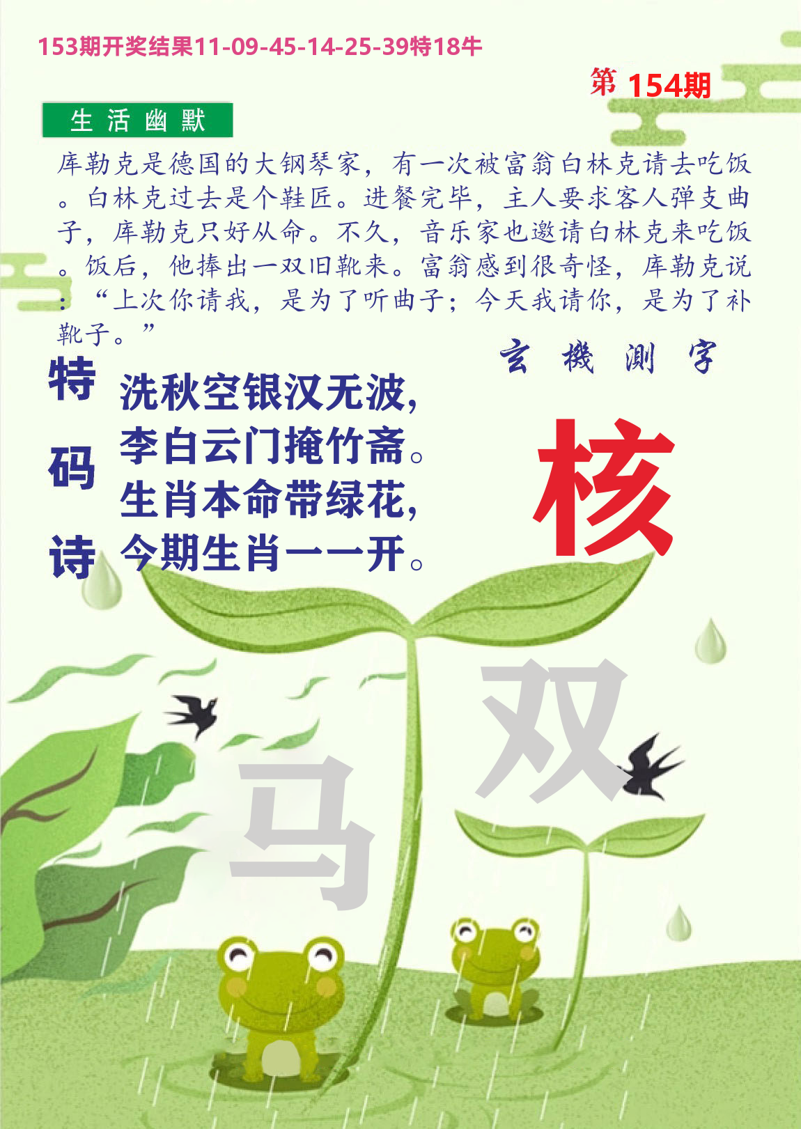 财富人家B 第154期