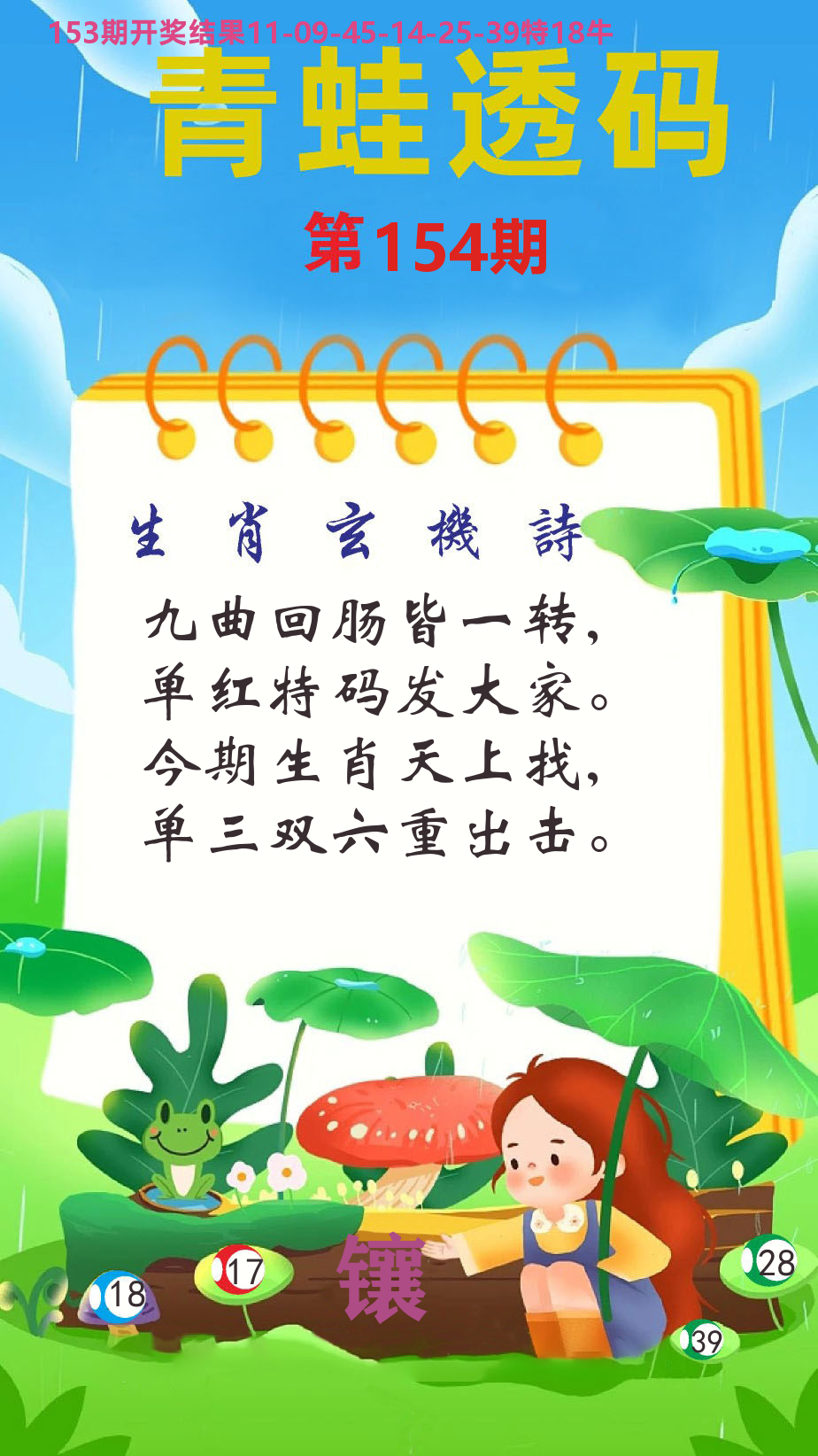 财富人家C 第154期