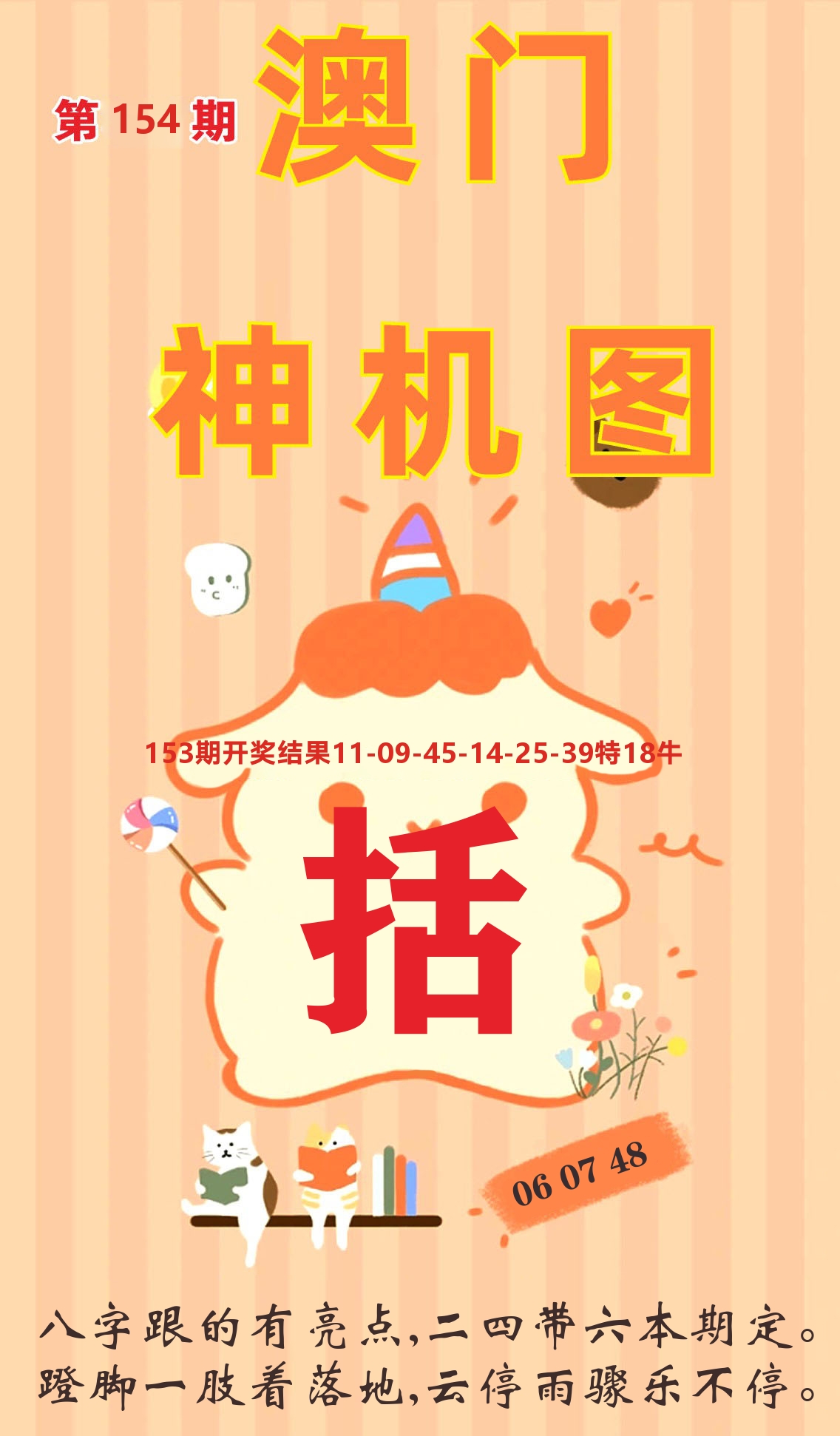 澳门赢天下C 第154期