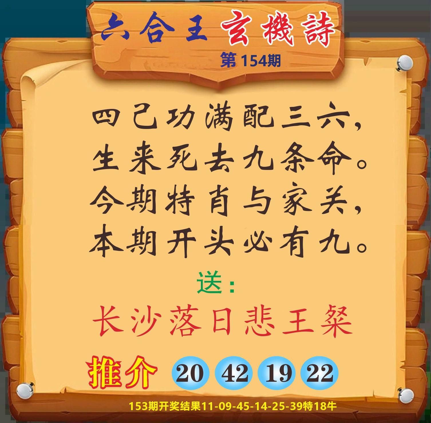澳门赢天下D 第154期