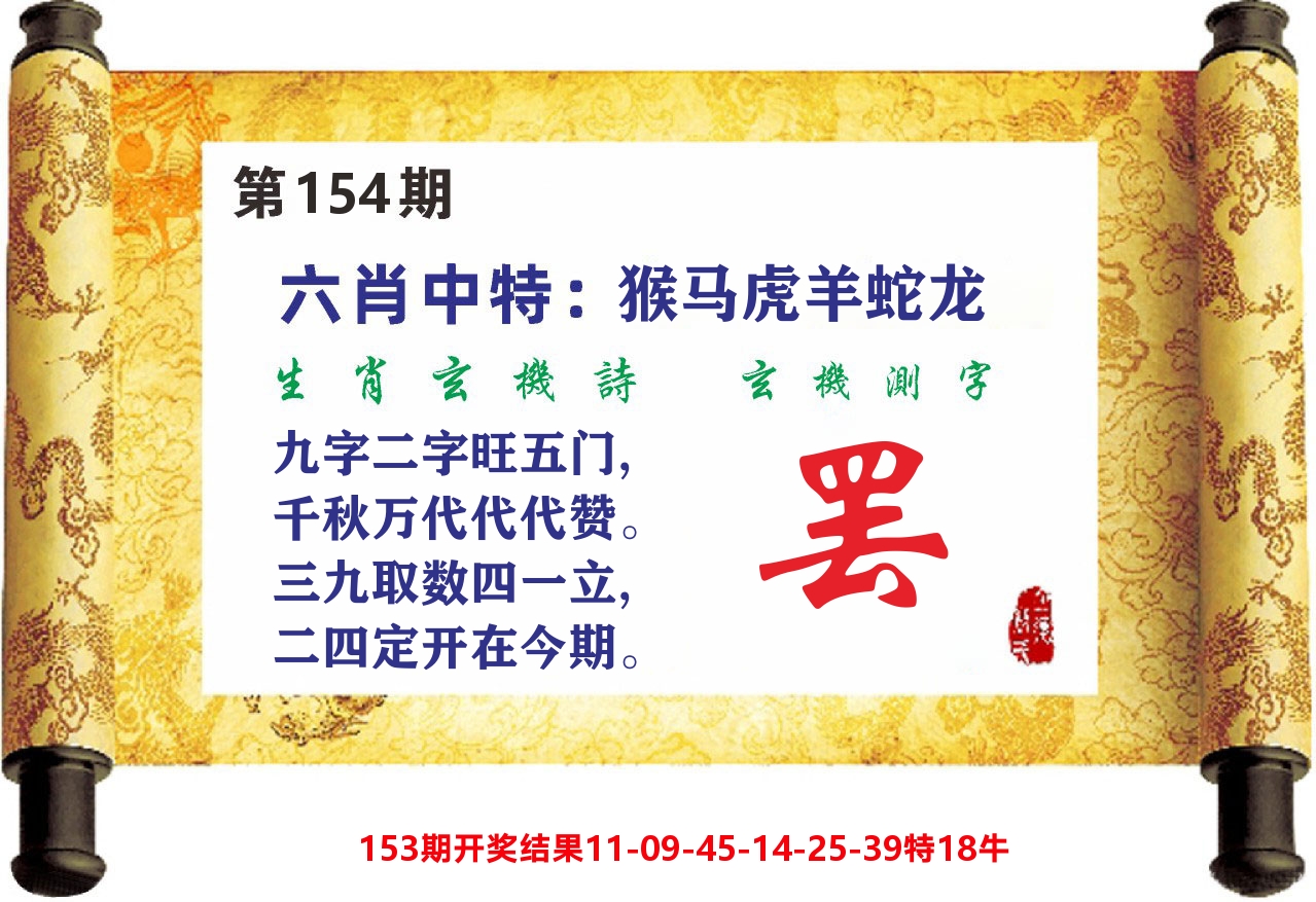 澳门天天赚C 第154期