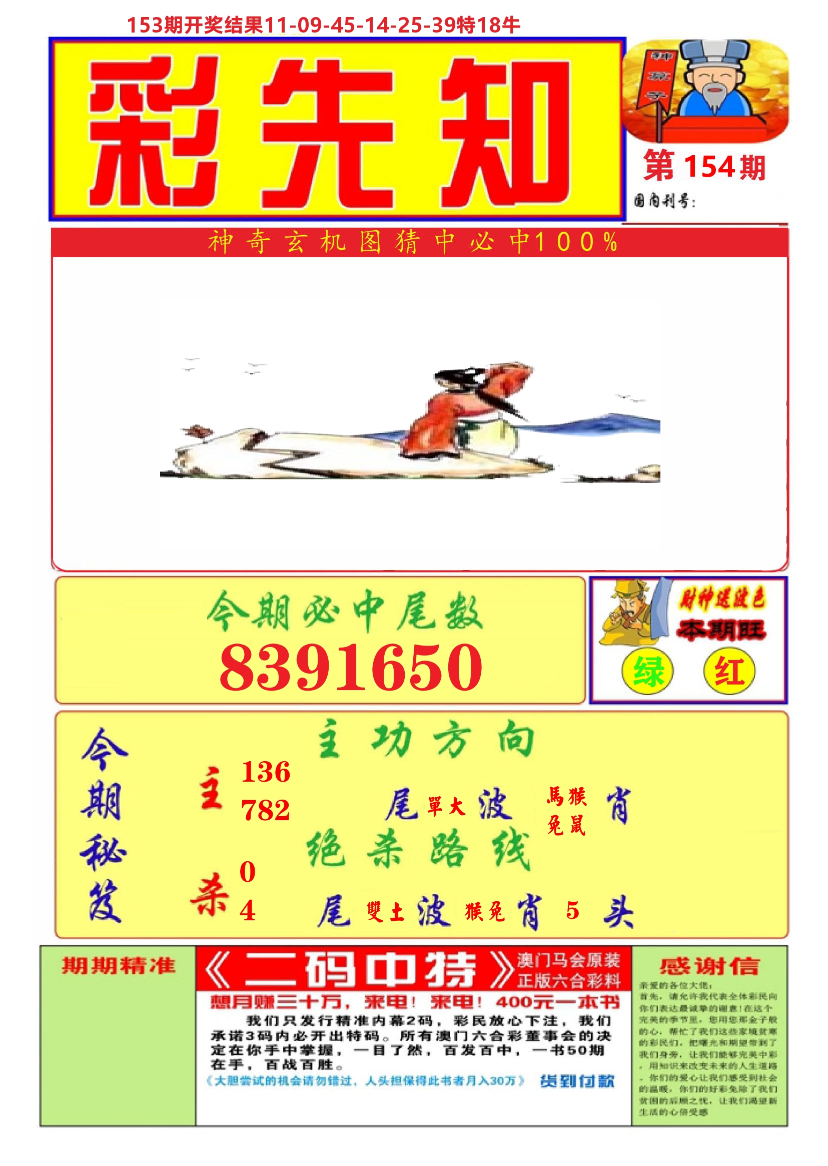 澳门彩先知A 第154期