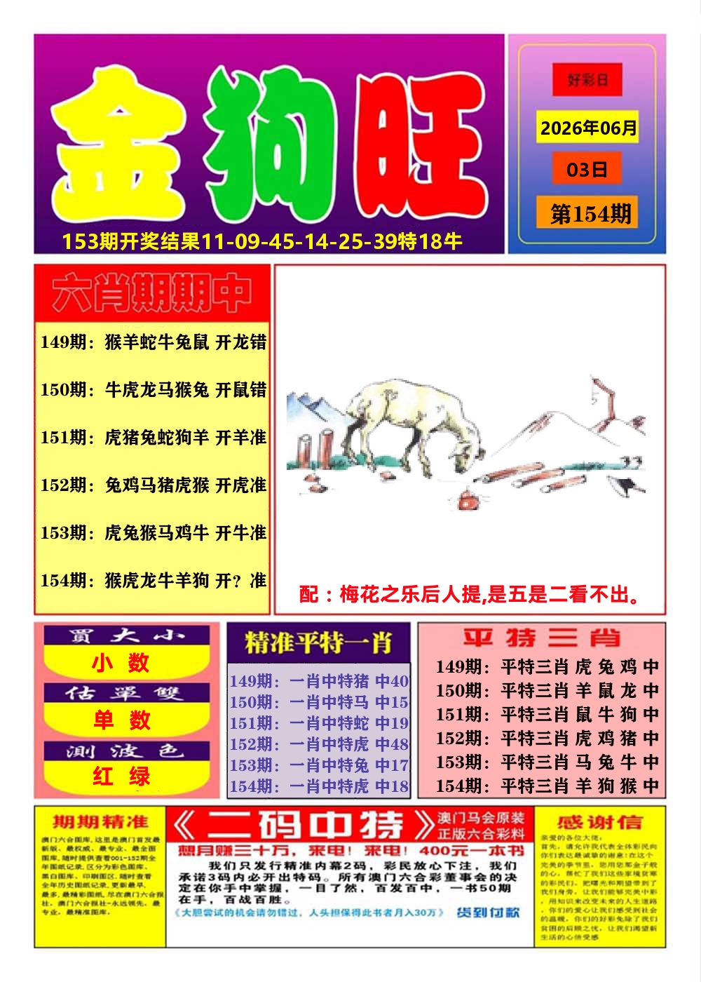 澳门金狗旺A 第154期