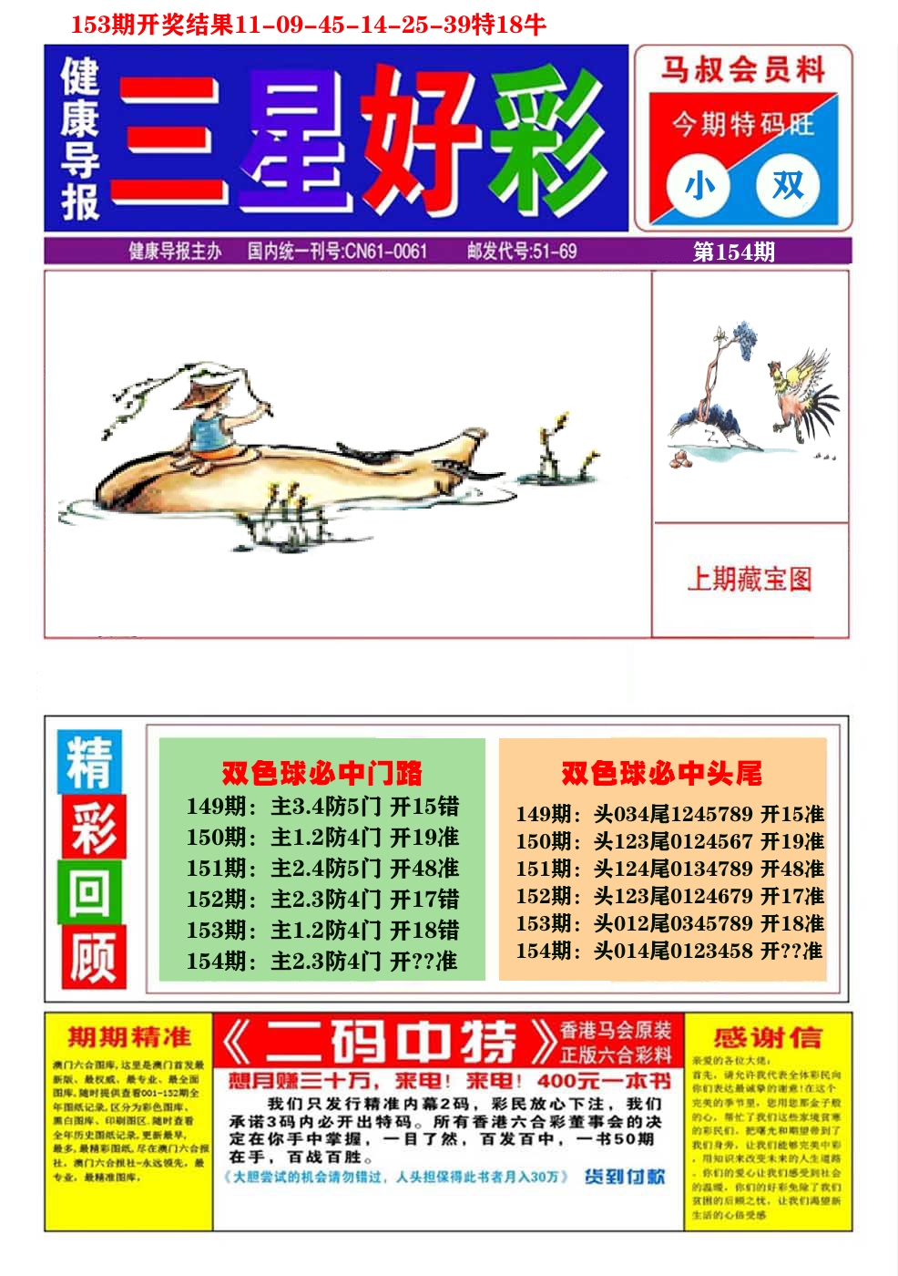 澳门三星好彩A 第154期