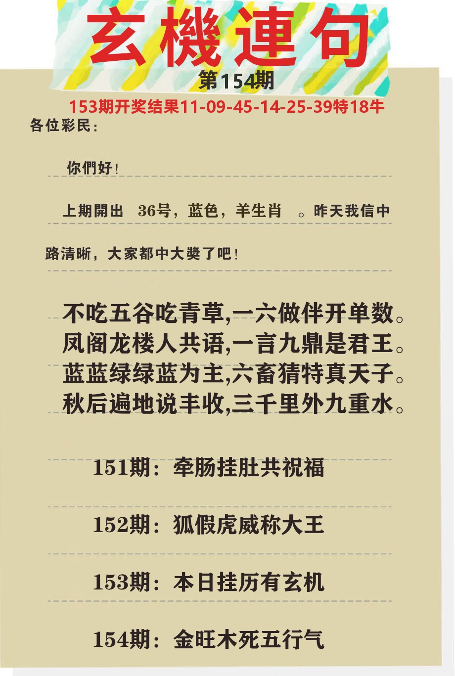 澳门特码王C 第154期