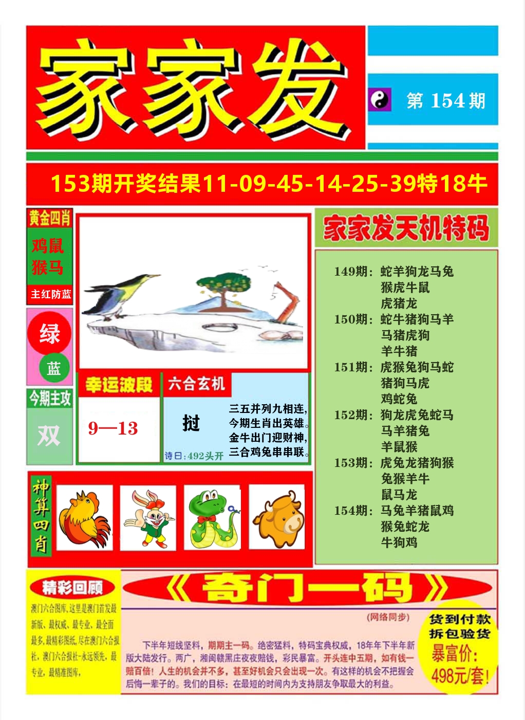 澳门家家发A 第154期