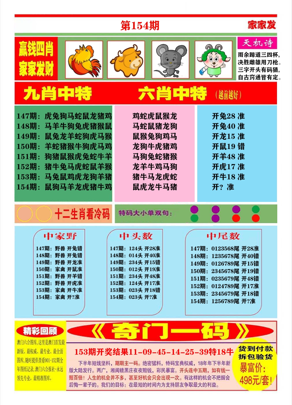 澳门家家发B 第154期