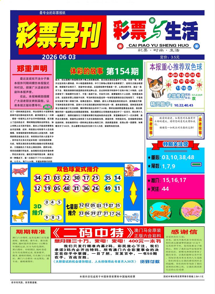 彩票与生活A 第154期