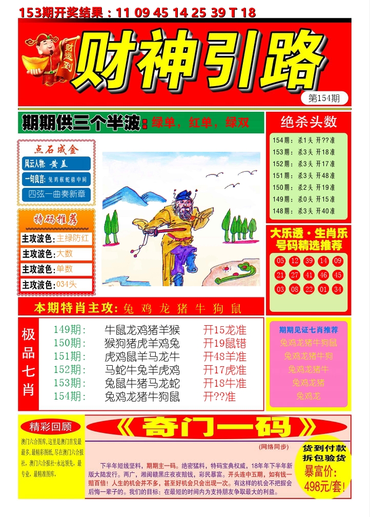 财神引路 第154期