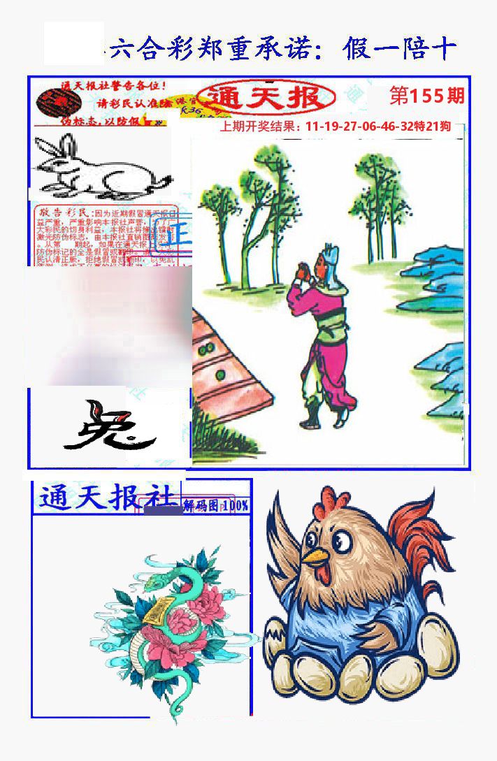 通天报 第155期
