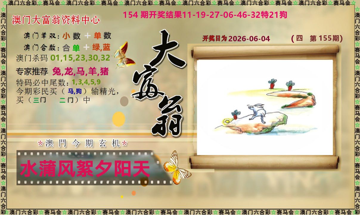 新大富翁 第155期