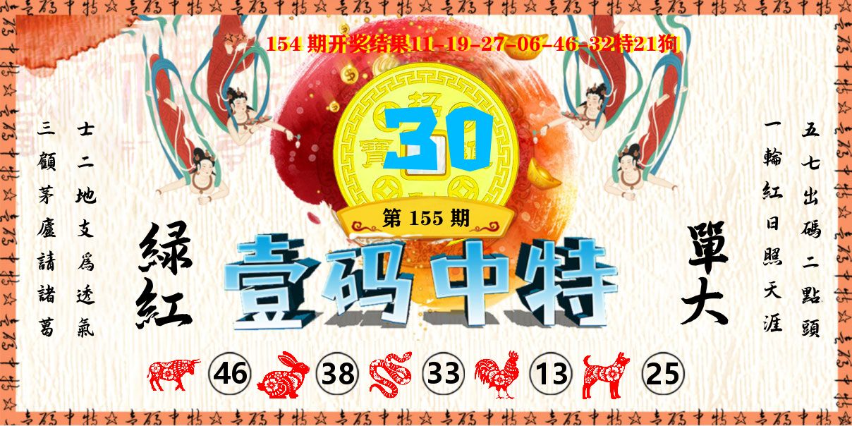 壹码中特 第155期