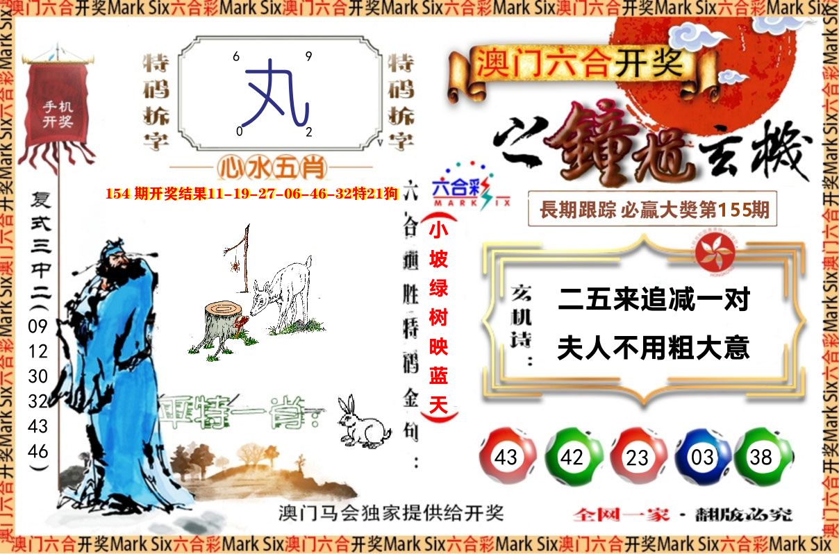 钟道玄机 第155期