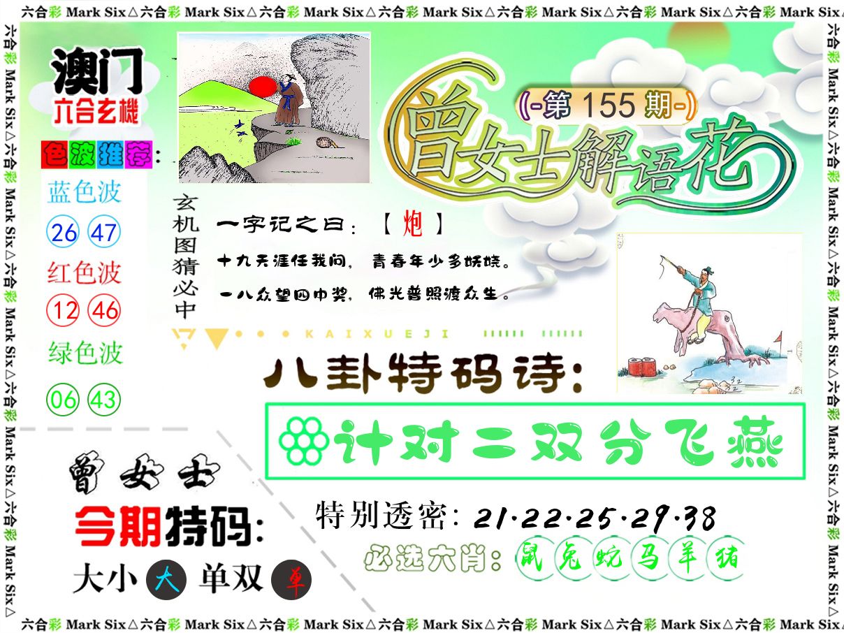 曾女士解语花 第155期