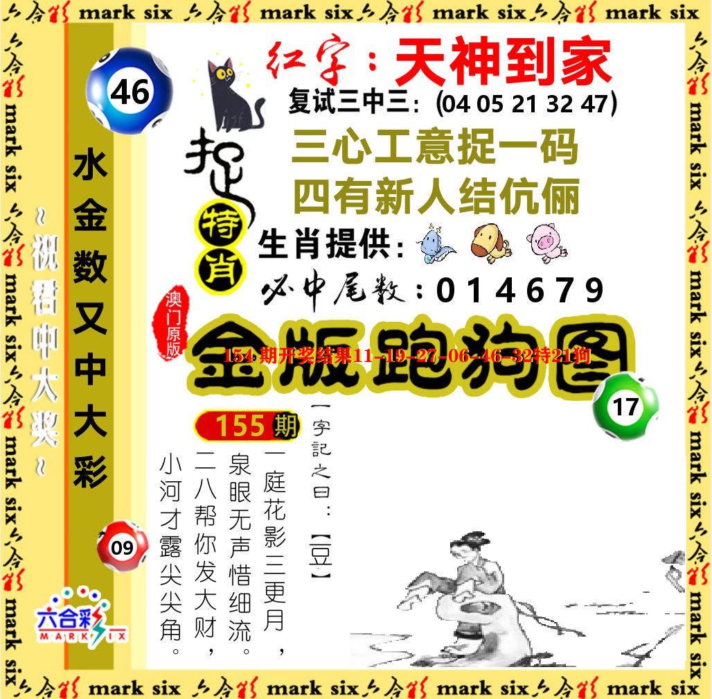 金版跑狗图 第155期