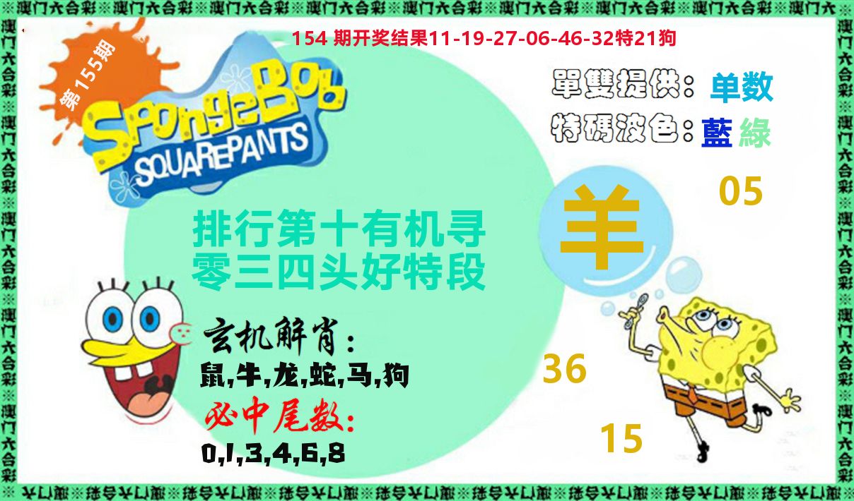新特码玄机 第155期