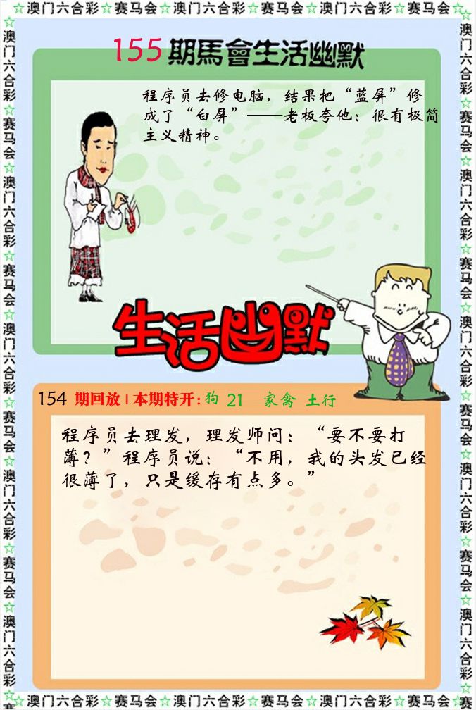 新生活幽默 第155期