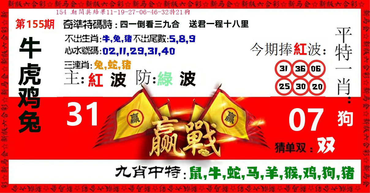 赢站 第155期