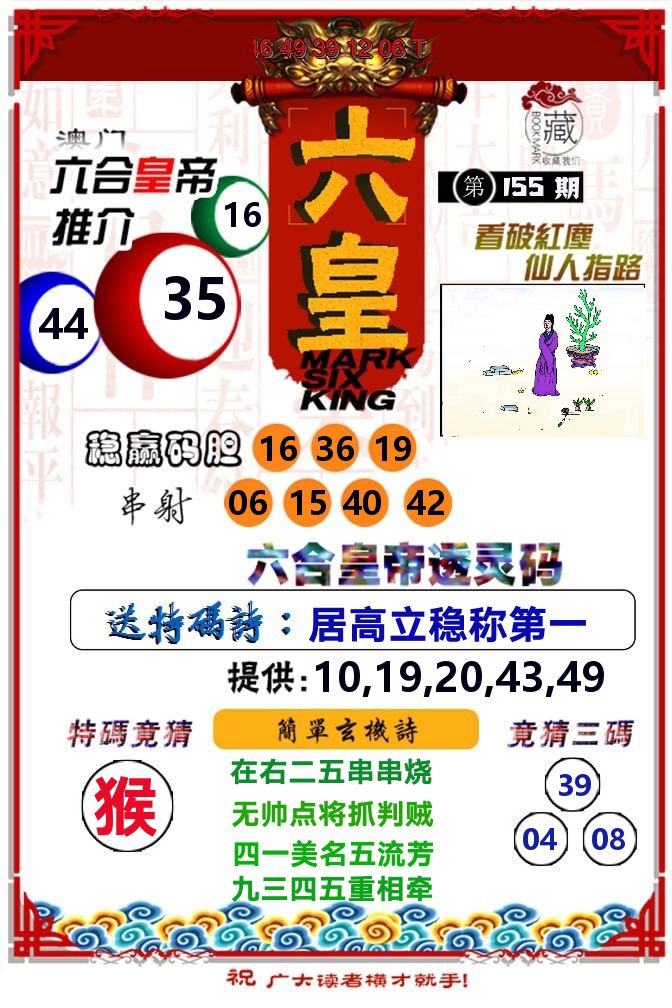 六皇 第155期