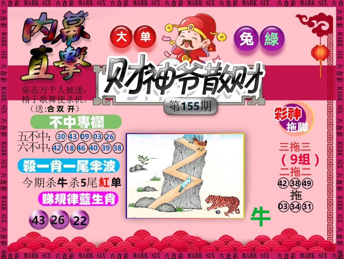 财神爷散财 第155期
