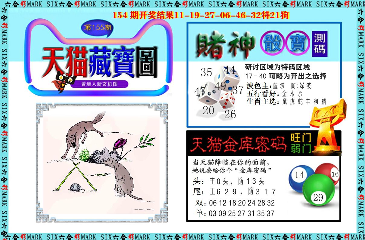 天猫藏宝图 第155期