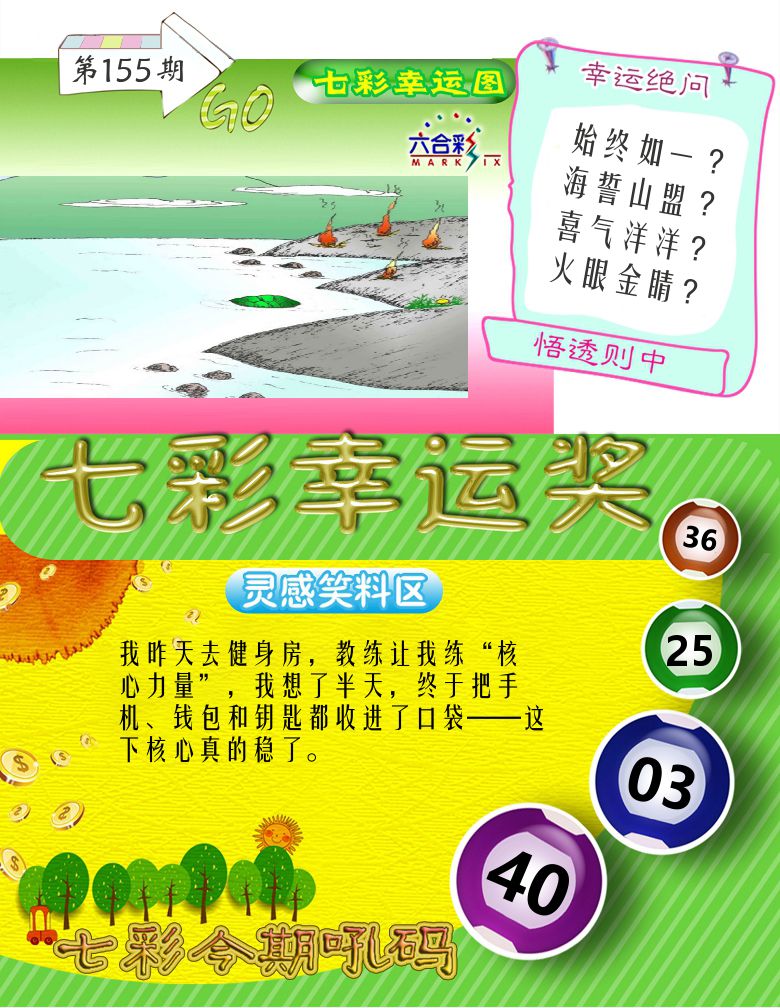 七彩幸运奖 第155期