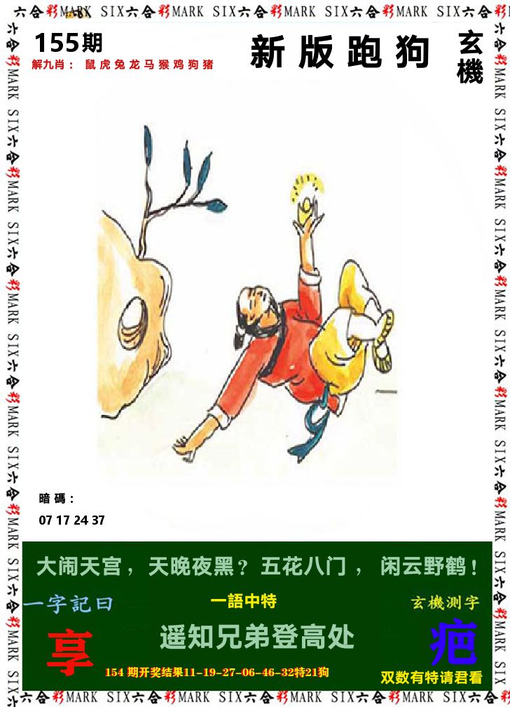 悟入其图 第155期