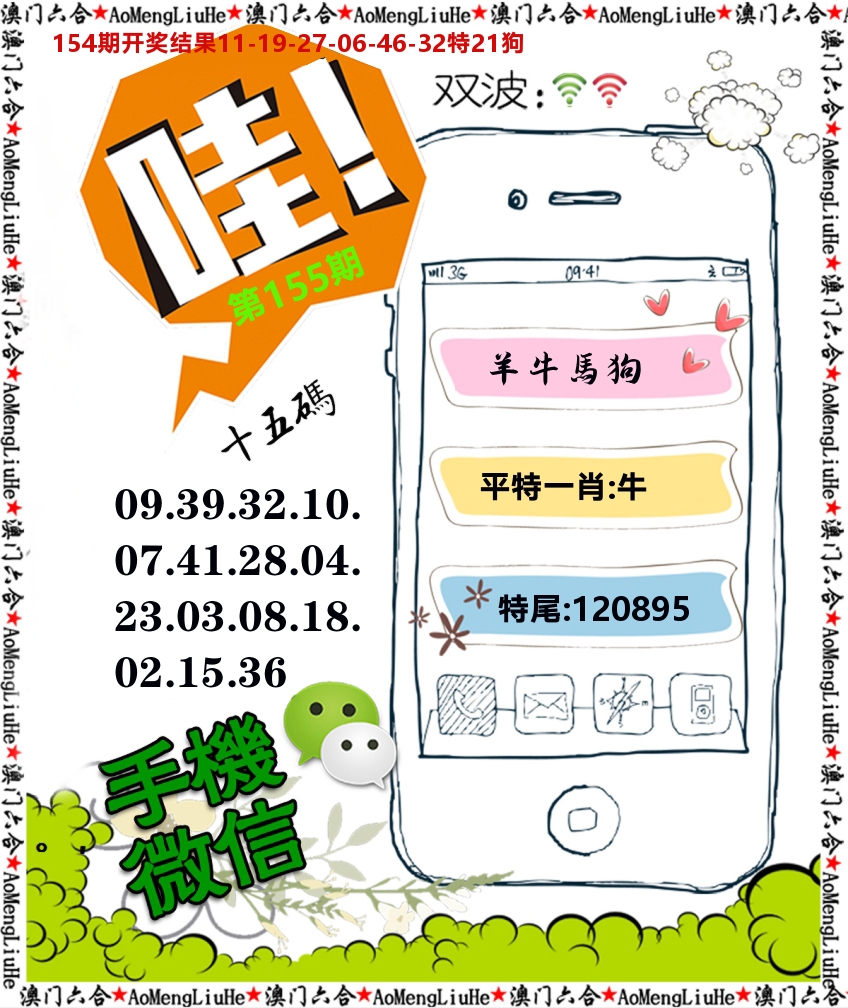 手机微信 第155期