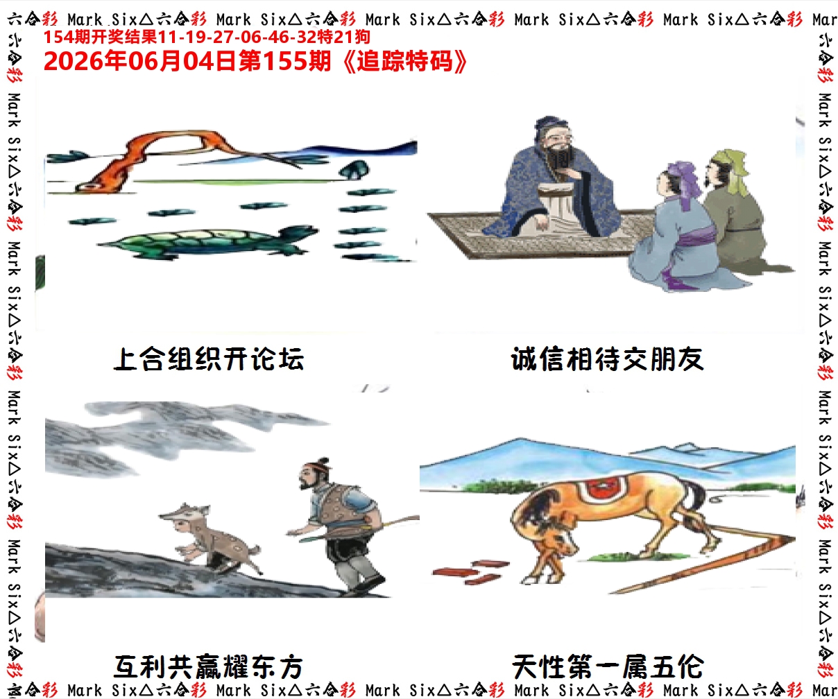 追踪特码 第155期