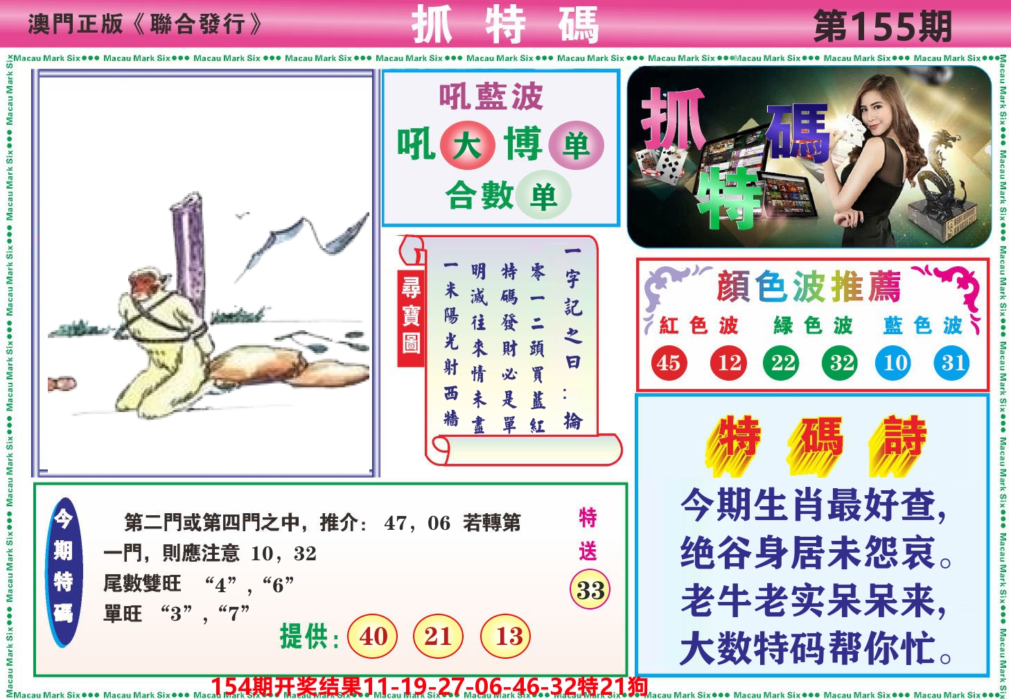 澳门抓特码A 第155期