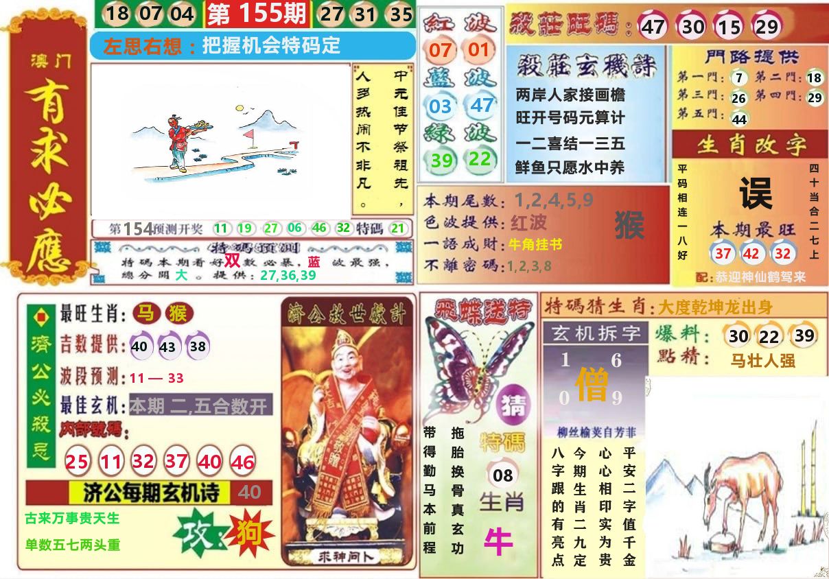 澳门有求必应 第155期