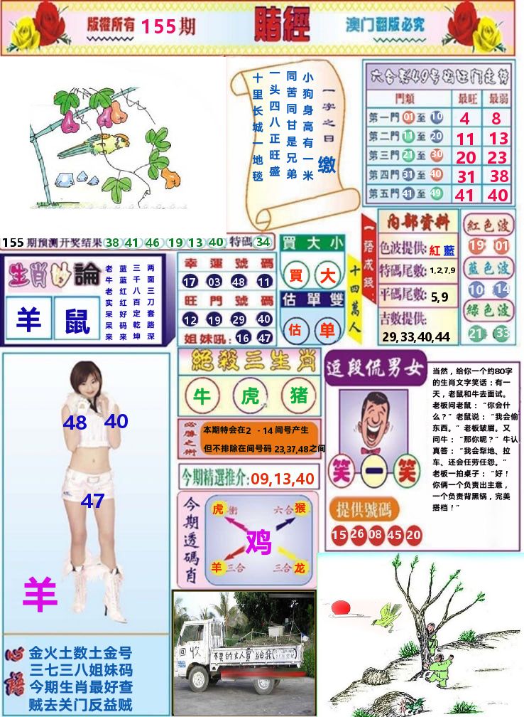 澳门赌经 第155期