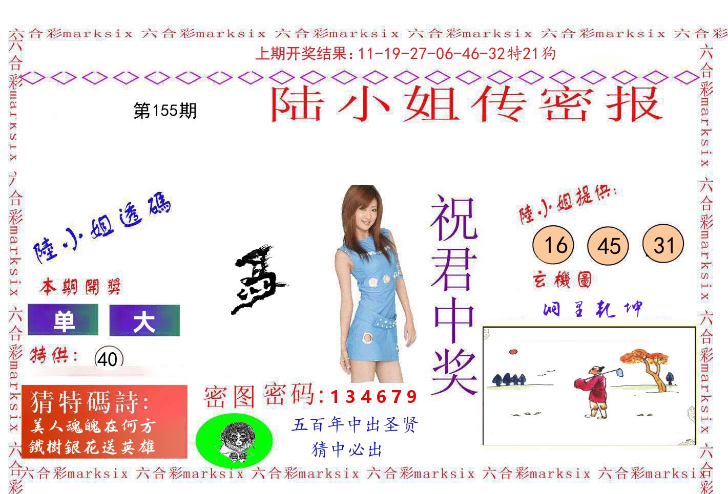 陆小姐密报 第155期