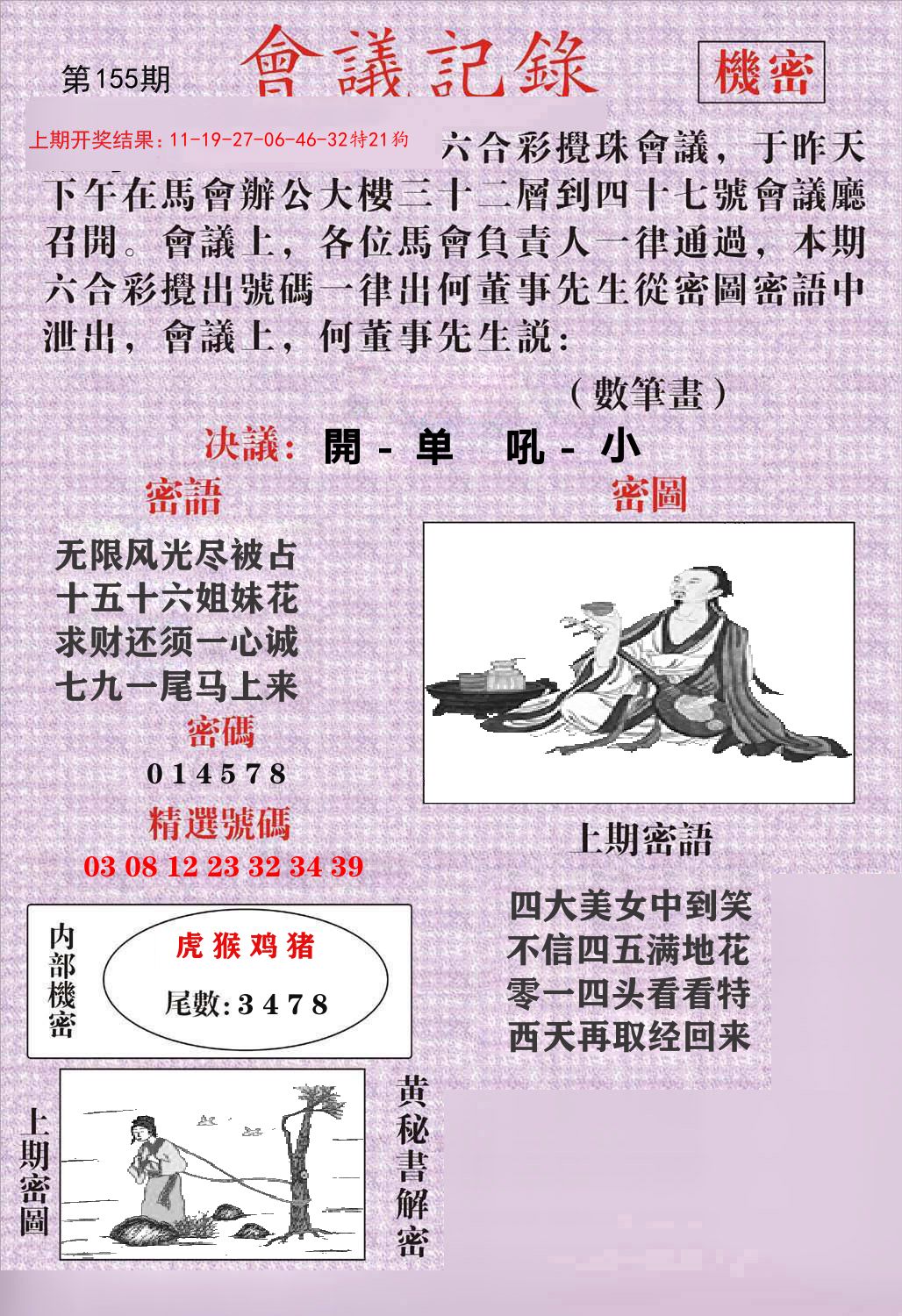 会议记录 第155期