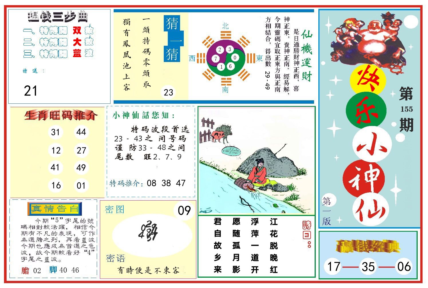 快乐小神仙 第155期