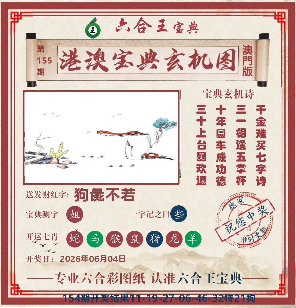 六合王宝典玄机 第155期