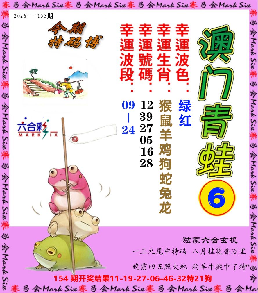 青蛙系列6 第155期