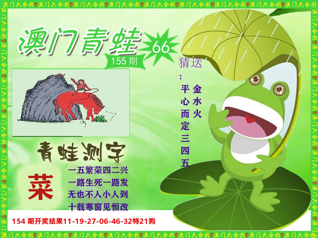 青蛙系列66 第155期