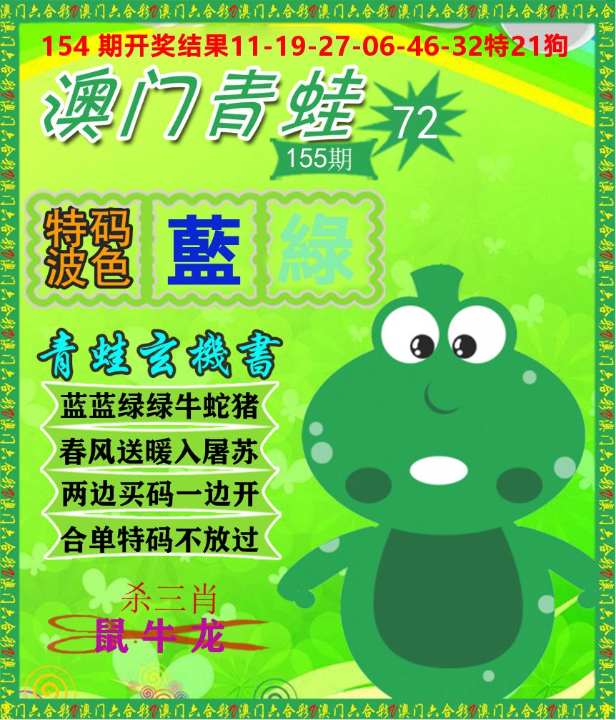 青蛙系列72 第155期
