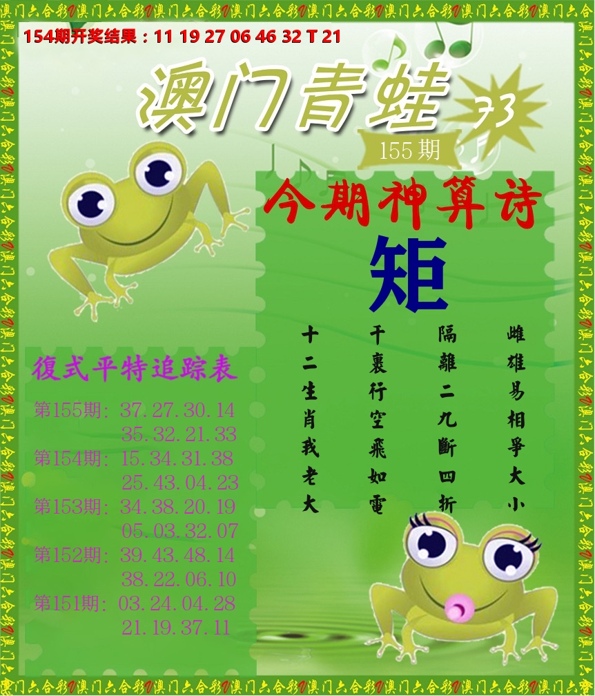 青蛙系列73 第155期