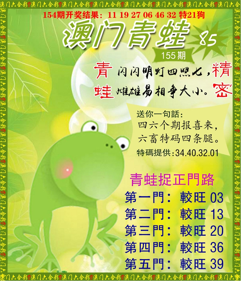 青蛙系列85 第155期