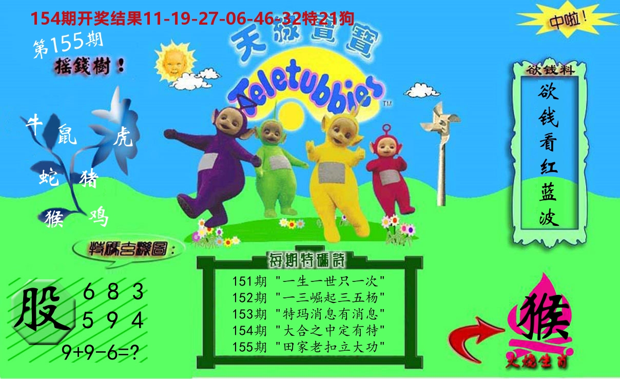 天线宝宝内幕 第155期