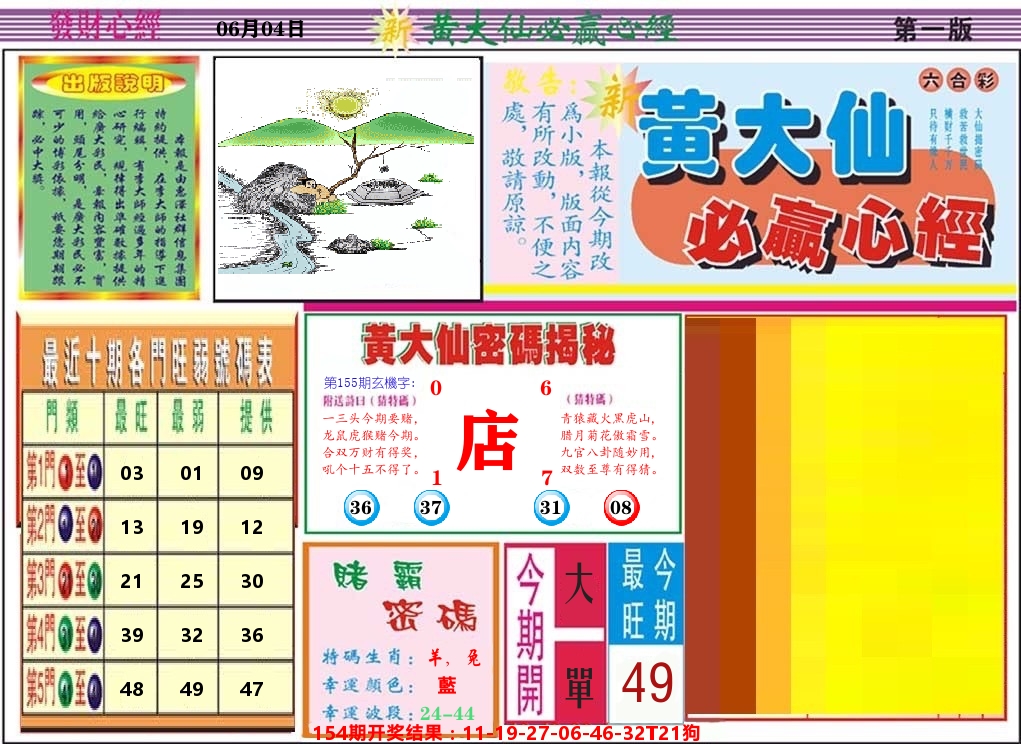 黄大仙必赢心经 第155期