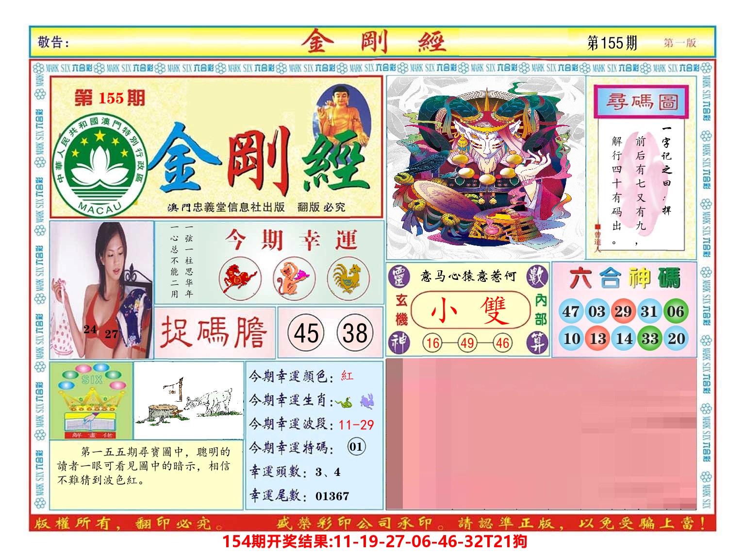 澳门金刚经 第155期
