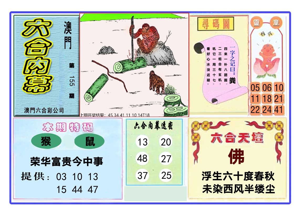 六合内幕 第155期