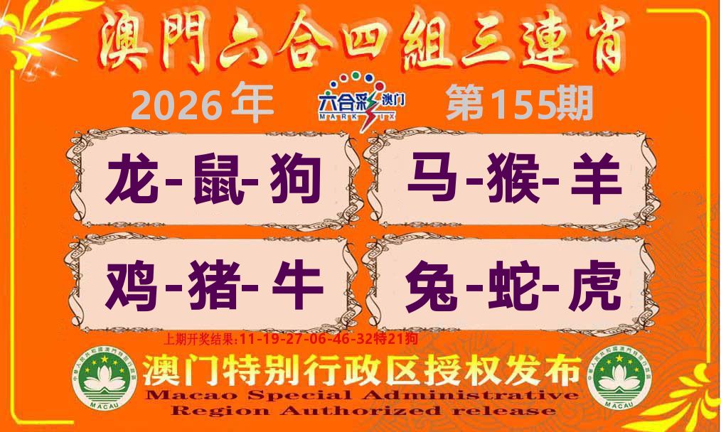 六合三连肖 第155期