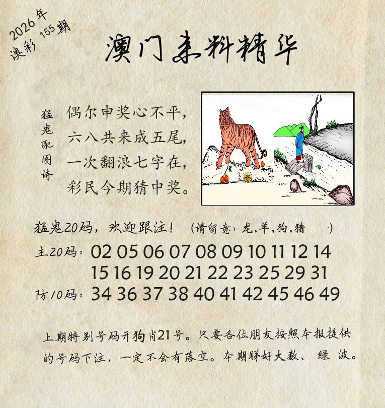 精华来料 第155期
