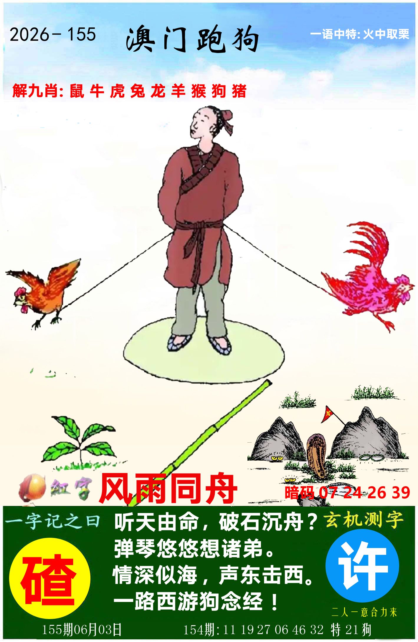澳门跑狗图 第155期